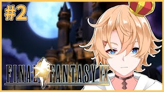【FF9】ほぼ初プレイのFF9 @魔の森～　＃ ２【Vtuber】