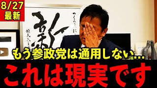 玉木雄一郎「55年体制は完全に破綻した！」参院選2025で証明された日本政治の終焉…国民民主党の時代が来る！！ #国民民主党
