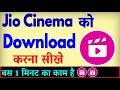 Jio Cinema App Download Kaise Karen Jio Cinema Install Kaise Kare Jio Cinema Load Karna Hai