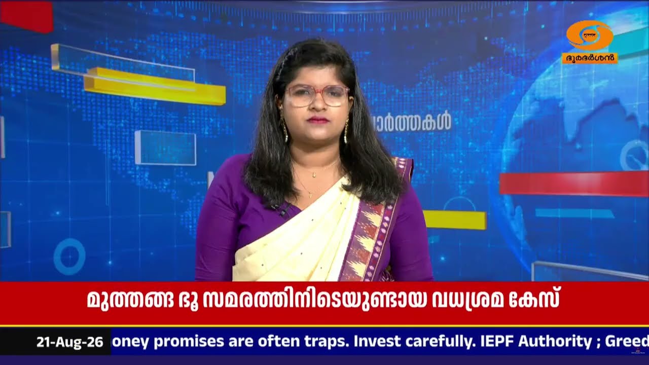 മുത്തങ്ങ ഭൂസമര കേസ്: ഗീതാനന്ദൻ അടക്കം നാല് പേരുടെ ശി