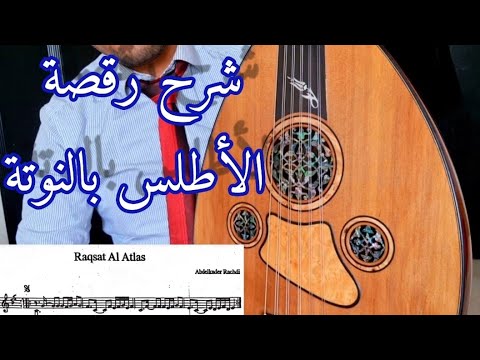 Raqsat atlas partition"قطعة الإمتحان بالنوتة"رقصة الأطلس