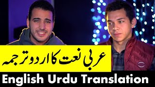 Mohamed Tarek and Mohamed Youssef Naat with Urdu A