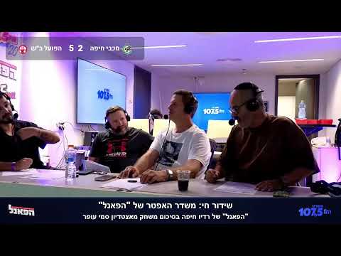מכבי חיפה - הפועל ב