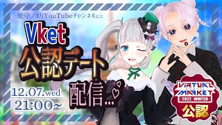 【 #Vket2022Winter 公認配信 】"パラリアルパリ"でデート！！【 #黒井ユウリ #百合好きバリスタ 】#配信ノユリ