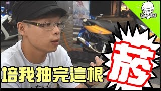 「培」我抽完這根菸