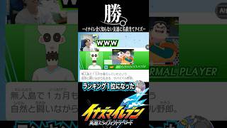 勝 -イナイレ全く知らない友達に名前当てクイズ- #shorts #イナイレ