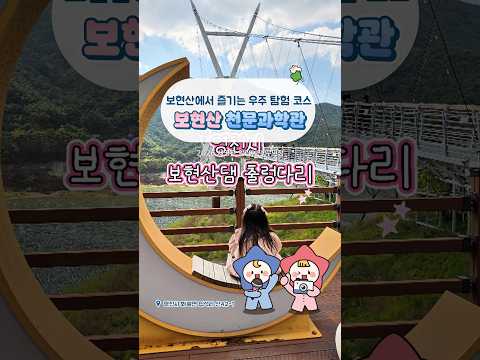 [2026새영천알림이단✨] 산책하기 좋은 계절 가을, 영천 보현산댐 출렁다리