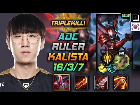 룰러 원딜 칼리스타 템트리 룬 철갑궁 치속 - Ruler Kalista Adc vs Zeri - 롤 KR 12.16