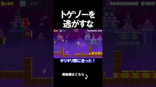 トゲゾーを倒すだけのコースが意外だったｗｗｗｗ マリオメーカー 実況 マリメ #shorts