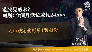 TASTY 盤房 Live 2026-03-09 | 港股財經直播 | 即市分析