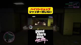 パトカーで追跡から逃げてペイントショップ入ったんだけど・・ #グラセフ #gtavc #shorts