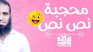محجبة نص نص 😉 .. و السبب ... ؟ _ م/ علاء حامد image