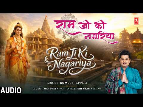 राम जी की नगरिया Ram Ji Ki Nagariya (Full Audio) — watch video