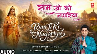 राम जी की नगरिया Ram Ji Ki Nagariya (Full Audio) thumbnail