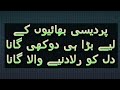 Vich Pardes De Yadaan Shazia Manzoor