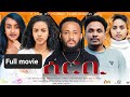 Eritrean Full Movie 