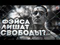 FACE ЗА РЕШЁТКОЙ | OXXXYMIRON ПОД ЗАПРЕТОМ | ЭЛДЖЕЙ БЕЗ КОНЦЕРТОВ | НОГГАНО #RapNews 371 FACE ЗА РЕШЁТКОЙ | OXXXYMIRON ПОД ЗАПРЕТОМ | ЭЛДЖЕЙ БЕЗ КОНЦЕРТОВ | НОГГАНО #RapNews 371