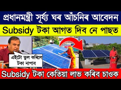 Online Apply Solar plant full details and information // Government Solar  subsidy ammount loan