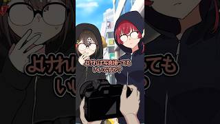 ストリートスナップ #Plottアニメ #フラグちゃん #宝鐘マリン