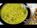 शेपू भाजी| सुवा सबजी| Shepu bhaji recipe | Dill Sabji recipe | Suva sabji recipe | Dill 