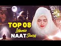 New Naat Sharif Top 8 Naat Sharif Superhit Naat Sharif Best Urdu Naat Sharif 2024 Naat