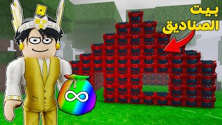 روبلوكس : بيت مصنوع من الصناديق الحمراء في ماب 99 ليلة ????????