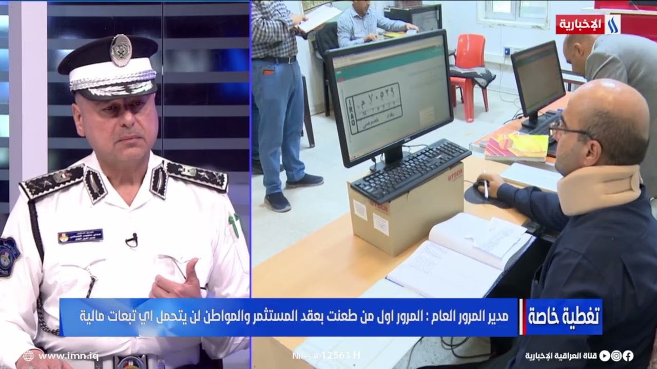 فيديو | مدير المرور العام : المرور العامة عليها تبعات مالية تجاه وزارات تقدر ب ٣٢ مليار دينار