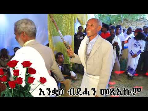 p3 መርዓ ወ/ት ዕንበባ ፉጹም ምስ ኣቶ ፍትሓዊ ተ/ማርያም  ኣብ ዓዲ ክሳድ እምባ (ስመጃና) ሰንዓፈ