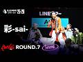 dip BATTLES / 彩-sai-【D.LEAGUE 25-26 ROUND.7】