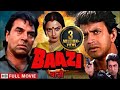 बाज़ी पुलिस इंस्पेक्टर की कहानी Dharmendra Rek