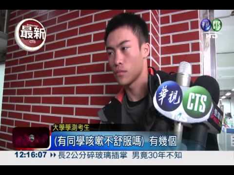 15萬人考學測! 諾羅肆虐如臨大敵