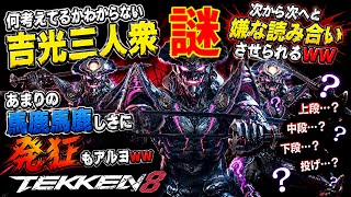 【パルプンテみたいな十人十色キャラ】『鉄拳8』吉光軍団VS完全有利最強キャラ『ブライアン』最初の韓国吉光とバチバチの煽り合いからまさかの立ち回り行動、次戦はデッドプールコスプレww三戦目は変わり者？笑