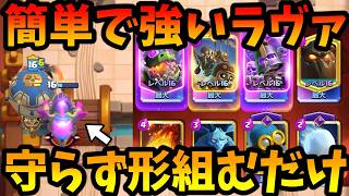 【クラロワ】世界2位と3位が使ってるゲリラヴァルが簡単で強すぎた