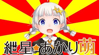 紲星あかりになったら