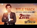 ABHIMAAN TITLE TRACK ABHIMAAN JEET RAJ CHAKROBORTY SUDDHO ROY AMIT MISHRA BABA YADAV