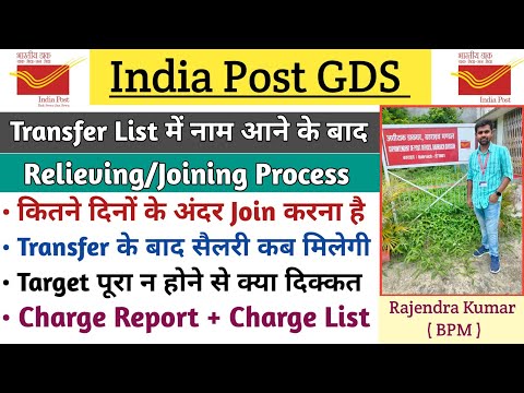 Relieving/Joining Process after name appears in Transfer List || Within how many days do I have t...