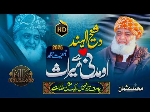 NEW JAMIAT TARANA 2025 | SHAIKH UL HIND AW MADANI DE | JUI NAZAM | MK RELEASES جمعیت_ترانہ 