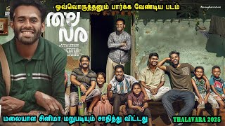 Download lagu ஒவ்வொருத்தனும் பார்க்க வேண்டிய படம் It's Time for Malayalam movies in Mr Tamilan Voice Over Dubs mp3