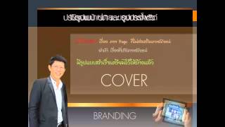 4 Branding ตอนที่1