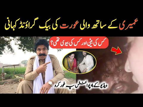 Umeri Wali Aurat Ki Kahani | Video Wekho | Sajjad Jatt 