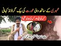 Umeri Wali Aurat Ki Kahani Video Wekho Sajjad Jatt