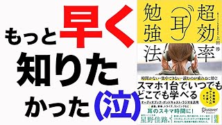 耳勉強で得られる5つメリット（00:09:03 - 00:11:23） - 【衝撃作】スマホ１台で人生が激変する！脳科学研究で効果が実証された最強の勉強方法！「超効率耳勉強法」