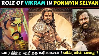 Role of ChiyaanVikram in Ponniyinselvan | who is AdityaKarikalan | ManiRatnam | PS-1