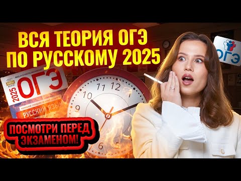 ВСЯ теория ОГЭ по Русскому 2026 | Умскул