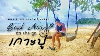 preview picture of video 'กระบี่ 27 ชั่วยาม : เกาะจัม เกาะปู หาดลูโบ๊ะ  (Simple Life in Krabi Thailand) June 2018'