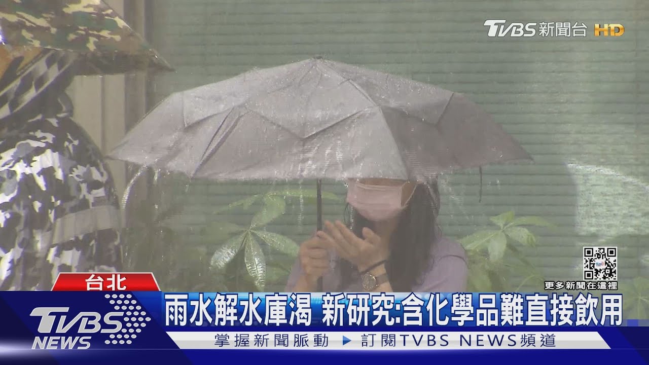 天降化學毒雨?最新研究:雨水含難消除PFAS化學品 南北極也現蹤跡