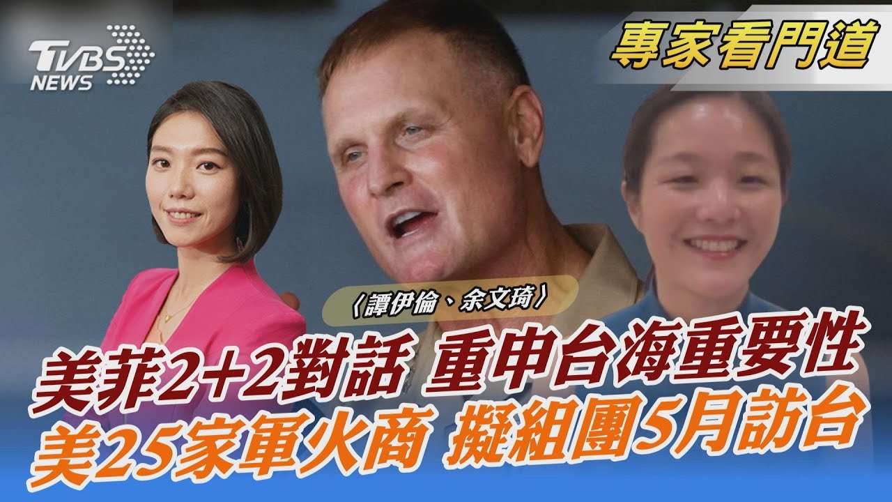 美菲2+2對話重開之際 美菲展開史上最大規模軍演
