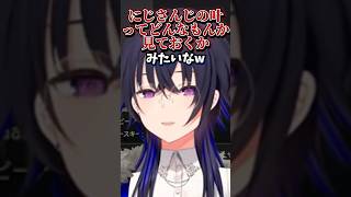 叶本人の前で話す「叶ってどんなもん」【ぶいすぽ切り抜き】 #vtuber