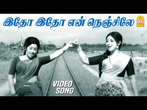இதோ இதோ என் நெஞ்சிலே - Idho Idho  Video Song  Vattathukkul Chaduram | Latha | Sumithra | Ilaiyaraaja