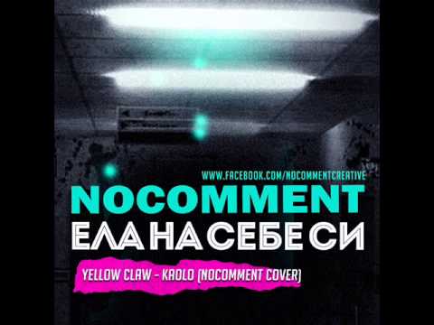 No Comment - Ела на себе си